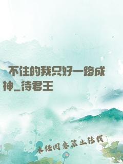 茍不住的我只好一路成神