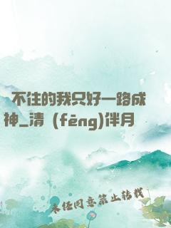茍不住的我只好一路成神