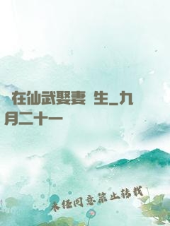 茍在仙武娶妻長生