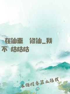 茍在仙秦煉詭修仙