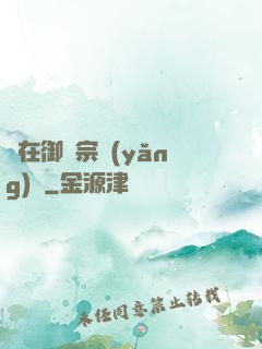 茍在御獸宗養(yǎng)馬