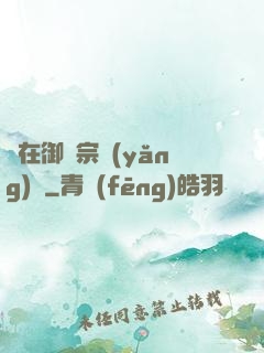 茍在御獸宗養(yǎng)馬
