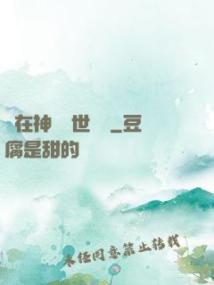 茍在神詭亂世掛機
