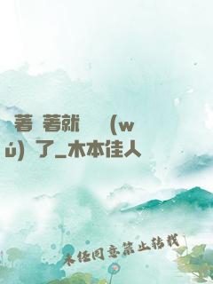 茍著茍著就漸漸無(wú)敵了