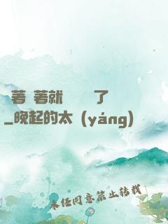 茍著茍著就漸漸無敵了