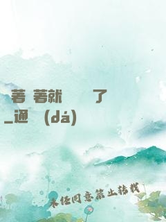 茍著茍著就漸漸無敵了
