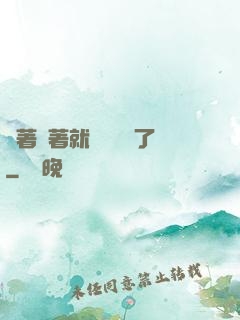 茍著茍著就漸漸無敵了