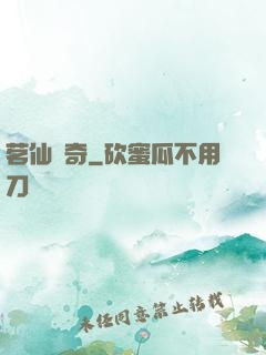 茗仙傳奇