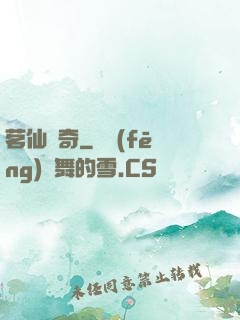 茗仙傳奇