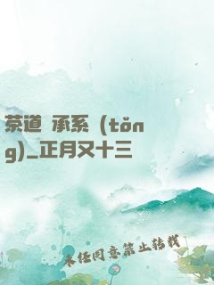 茶道傳承系統(tǒng)