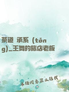 茶道傳承系統(tǒng)
