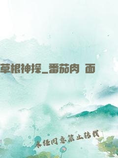 草根神探
