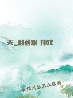 荊天