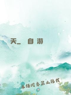 荊天