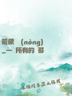荒原閑農(nóng)