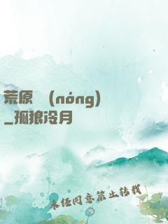 荒原閑農(nóng)