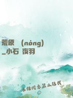 荒原閑農(nóng)