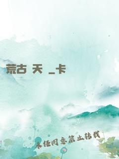 荒古斬天訣