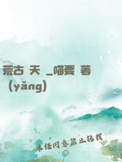 荒古斬天訣