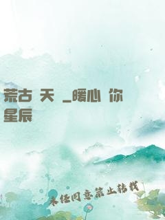 荒古斬天訣