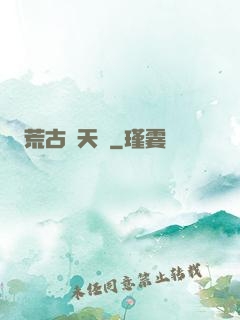 荒古斬天訣