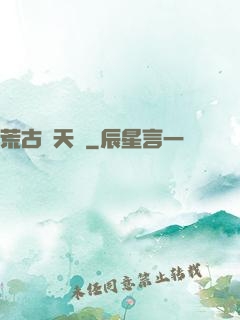 荒古斬天訣