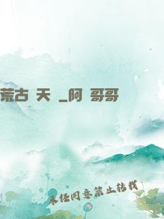 荒古斬天訣