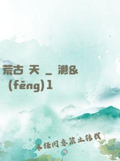 荒古斬天訣