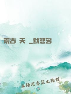 荒古斬天訣