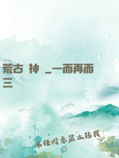 荒古龍神訣