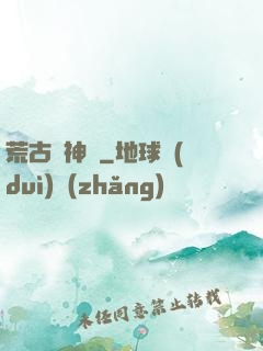 荒古龍神訣