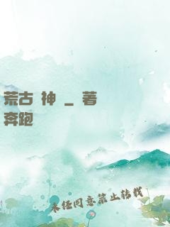 荒古龍神訣