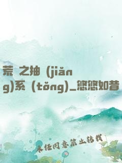 荒島之抽獎(jiǎng)系統(tǒng)