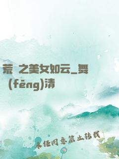荒島之美女如云