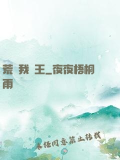 荒島我為王