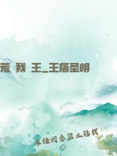 荒島我為王