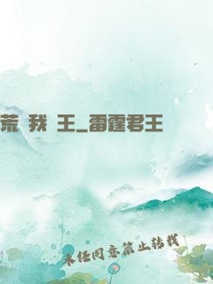 荒島我為王