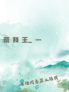 荒島我為王