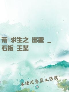 荒島求生之殺出重圍