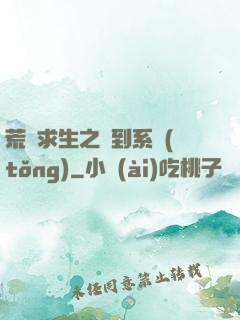 荒島求生之簽到系統(tǒng)