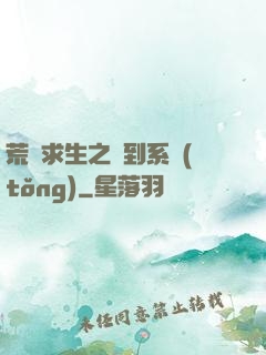 荒島求生之簽到系統(tǒng)