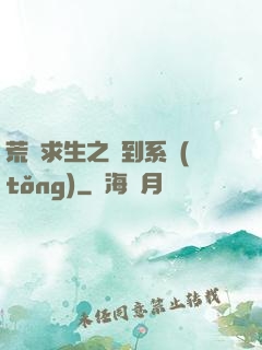 荒島求生之簽到系統(tǒng)
