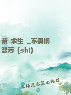 荒島求生記
