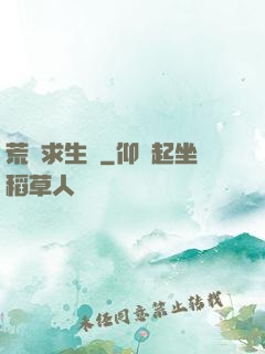 荒島求生記