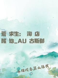 荒島求生：從淘寶店覺醒開始