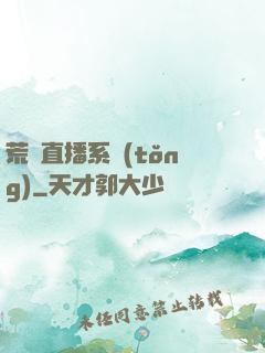 荒島直播系統(tǒng)