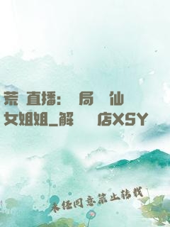荒島直播：開局撿個仙女姐姐