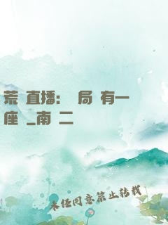 荒島直播：開局擁有一座島