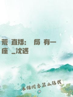 荒島直播：開局擁有一座島