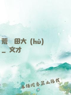 荒島種田大戶(hù)